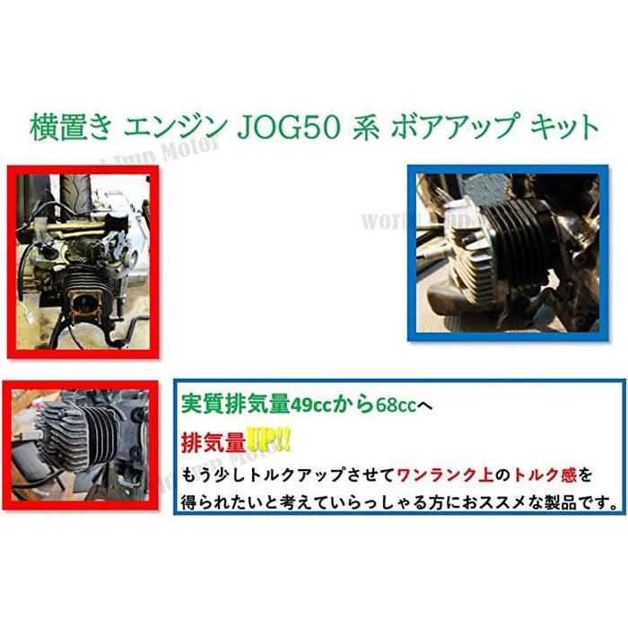 ヤマハ 用 ジョグ アプリオ 68cc ボアアップキット 汎用 社外品 YAMAHA JOG 50 3KJ SA16J 5EM 3YK SA