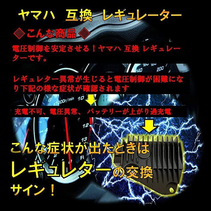 ヤマハ YAMAHA バイク ビラーゴ 250 XV250 レギュレーター 汎用品 交換 パーツ 部品 補修 修理 メンテナンス