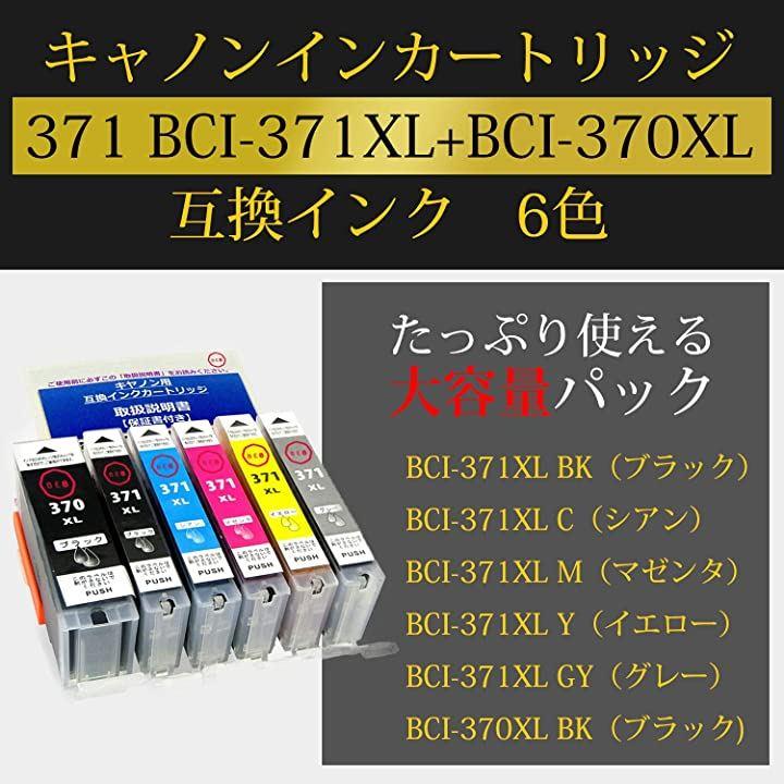 キヤノン 純正インク BCI-371XLC   BCI-371XLM   BCI-371XLY (シアン マゼンタ イエロー） 3色×3セッ - 1