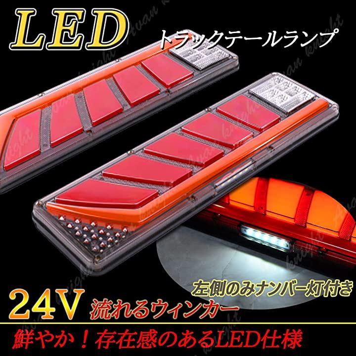 UDトラックス コンドル テールランプ 24V LED 流れるウィンカー L型ご購入お待ちしております