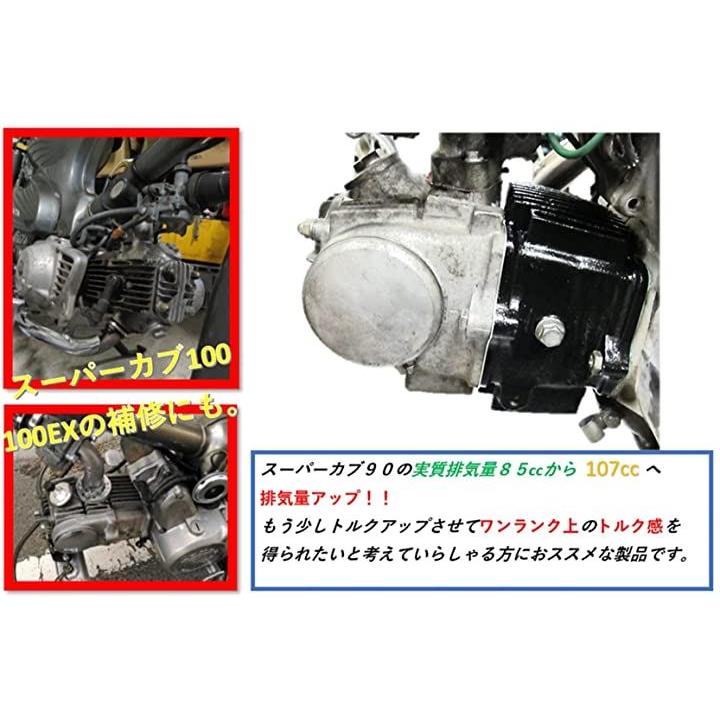 ホンダ 用 110cc ピストン ＆ シリンダーset HONDA バイク用 モンキー DAX ゴリラ 90 CD90 スーパーカブ100