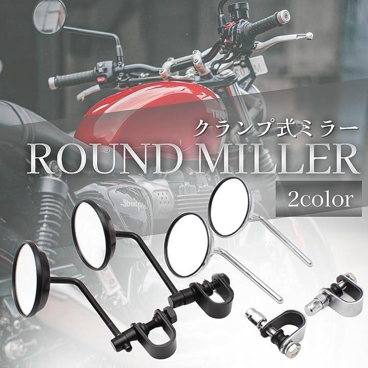 バイク用 ミラー ハンドルクランプ クランプミラー ラウンドミラー