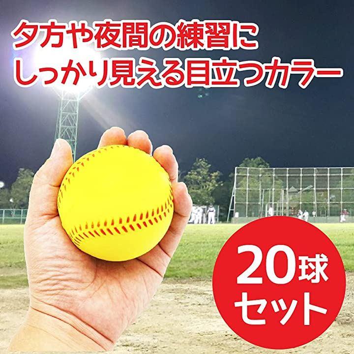 柔らかいボール 野球 ポリウレタンボール 白色 69mm 4球 軟式J球サイズ 