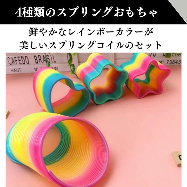 スプリング おもちゃ レインボー トイ プラスチック レインボー