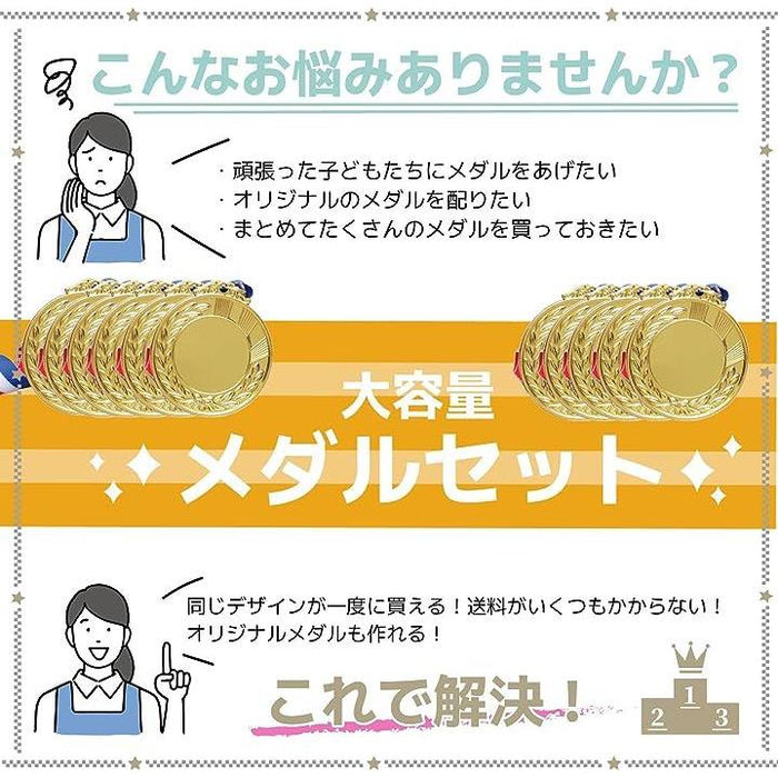 メダルセット 金メダル 表彰 大会 運動会 幼稚園 イベント 景品
