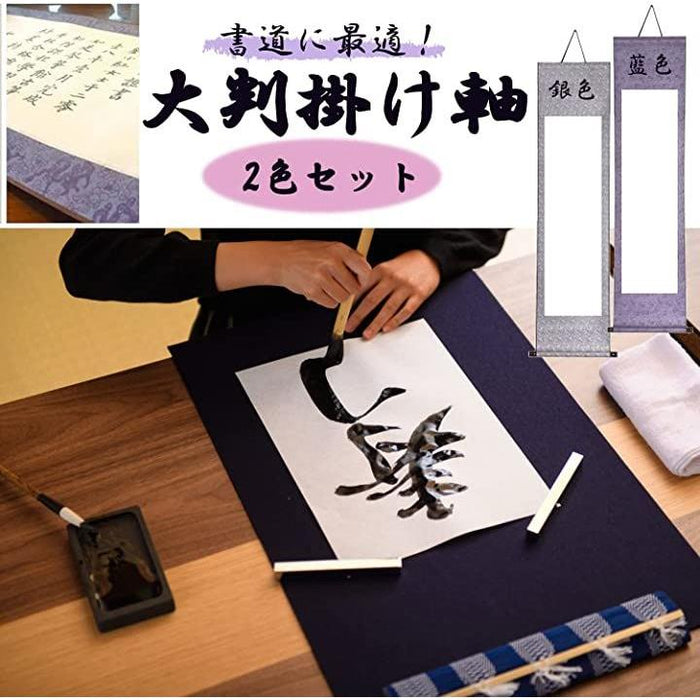 掛け軸 白紙 半紙 セット 白抜き 大判 習字 書道 日本画 2本