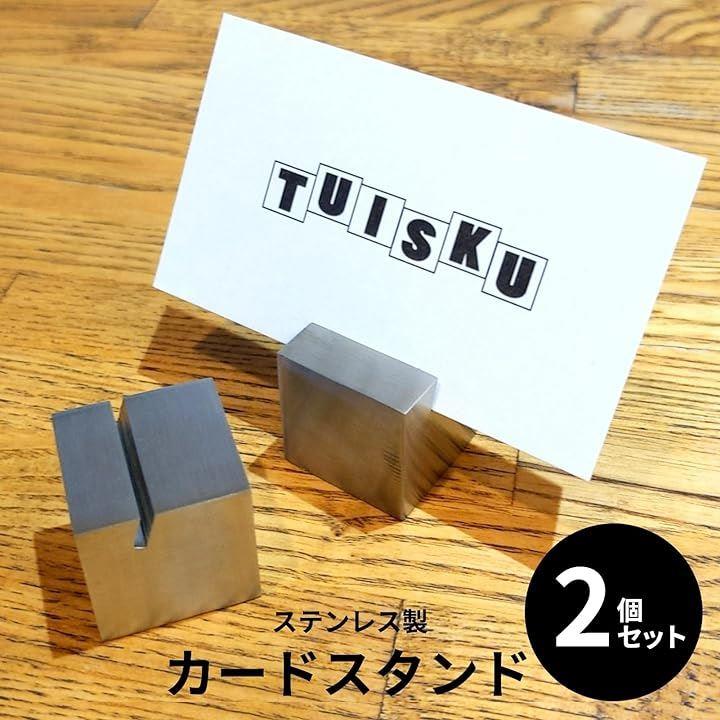 カードスタンド ステンレス メモホルダー 名刺 カード立て ヘアライン 正方形 2個セット 2.5x2.5cm