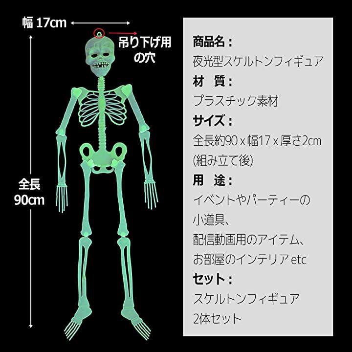 光る 骸骨 ガイコツ 人形 2個セット ネオン 夜光 スケルトン 発光 蓄光