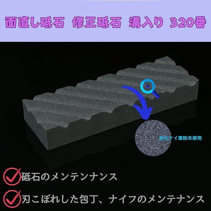 面直し砥石 修正砥石 溝入り 320番 面直し用 砥石面直し 中仕上げ砥石用