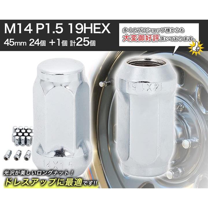 ロングナット M14xP1.5 ホイールナット スチール 袋 クローム 19HEX 45mm 24個 +1個 計25個 エスカレード GM