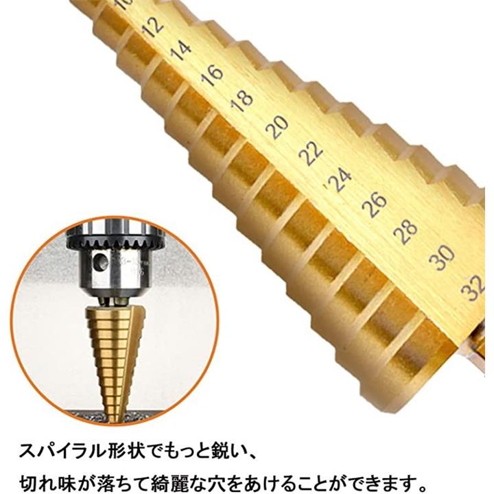 ステップドリル 3本 セット タケノコドリル HSS チタンコーティング