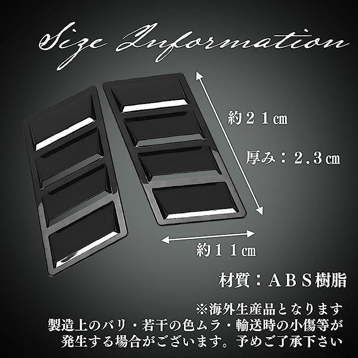 ダミーダクト ボンネット フェンダー サイド エアー インテーク 車 汎用 サメエラ ドレスアップ エアロ パーツ 2個 (ブラック)