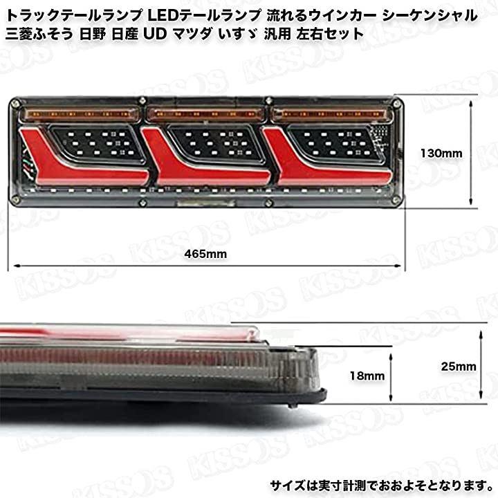 トラックテールランプ LEDテールランプ 流れるウインカー