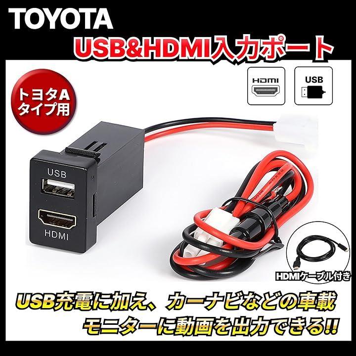 USB入力ポート＆HDMI入力ポート トヨタ車系用 Aタイプ スイッチ ホール