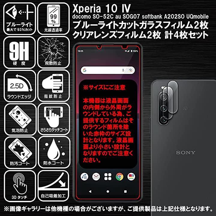 Xperia 10IV 画面保護フィルム 強化ガラス加工