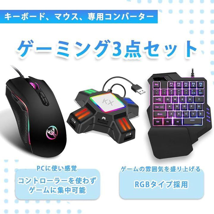 片手キーボード ゲーミング マウス コンバーター セット PC PS5 PS4 switch