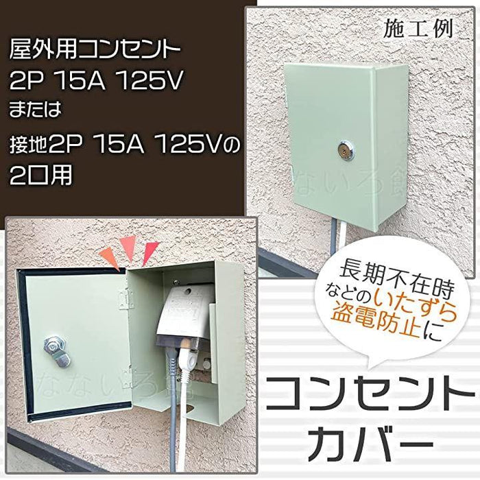 カバー付接地防水コンセント(簡易鍵付) | 屋外用配線器具