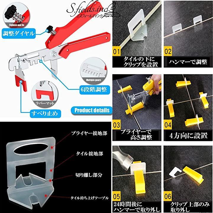 S.fields.inc タイルレベリングシステムセット 1~3mm 300個 タイル施工道具 タイル高さ調整 (イエロー)