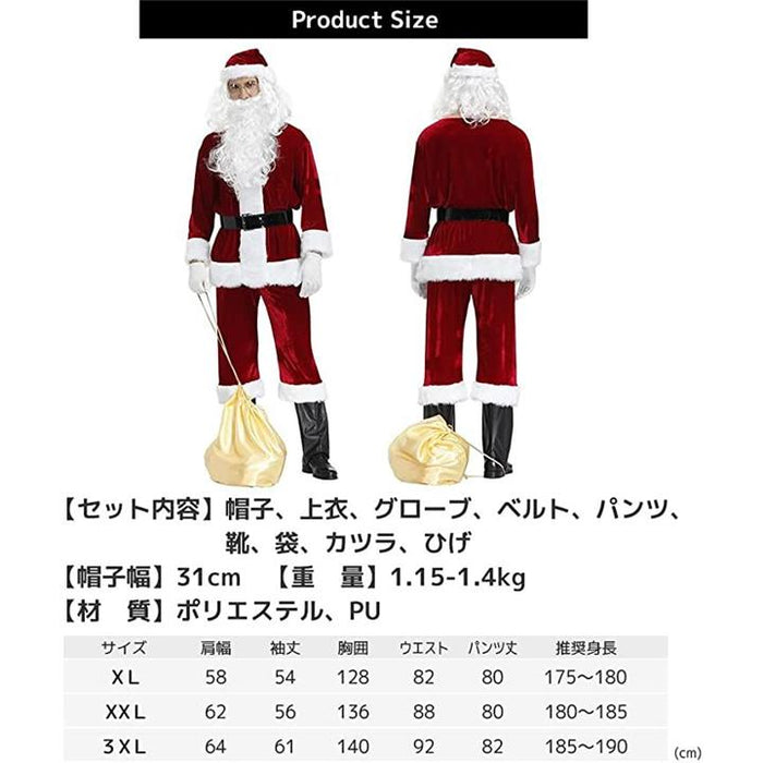サンタコスプレ メンズ 大きいサイズ サンタクロース 9点セット ひげ