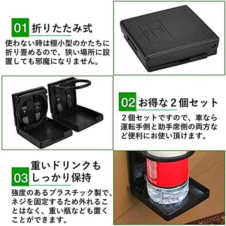 車用 ドリンクホルダー 折りたたみ式 カップホルダー ペットボトル 水筒 船 ボート トラック ブラック 2個セット