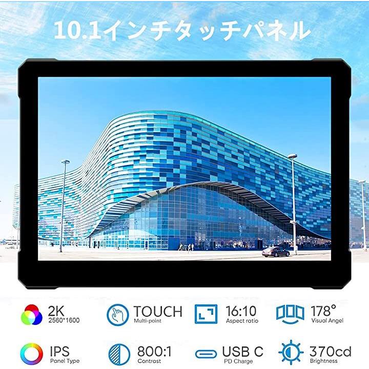 モバイルモニター タッチパネル 10.1 インチ モバイルディスプレイ