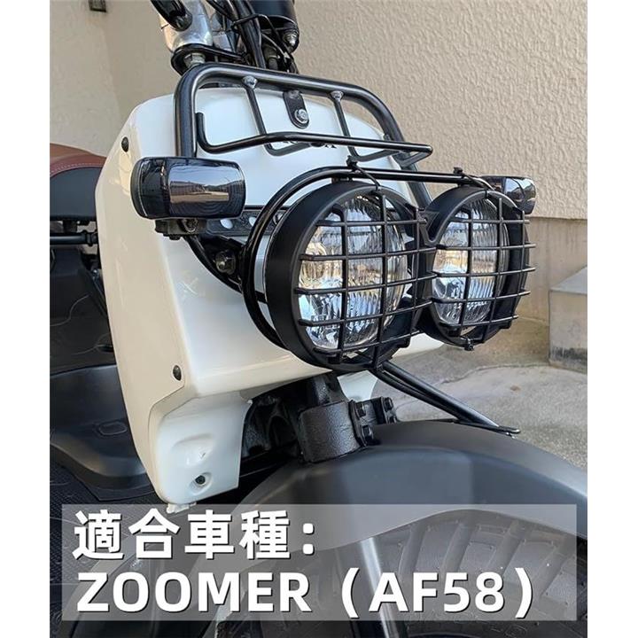 ヘッドライトカバー HONDA ホンダ ZOOMER ズーマー AF58 カスタムパーツ ストーンガード 用品