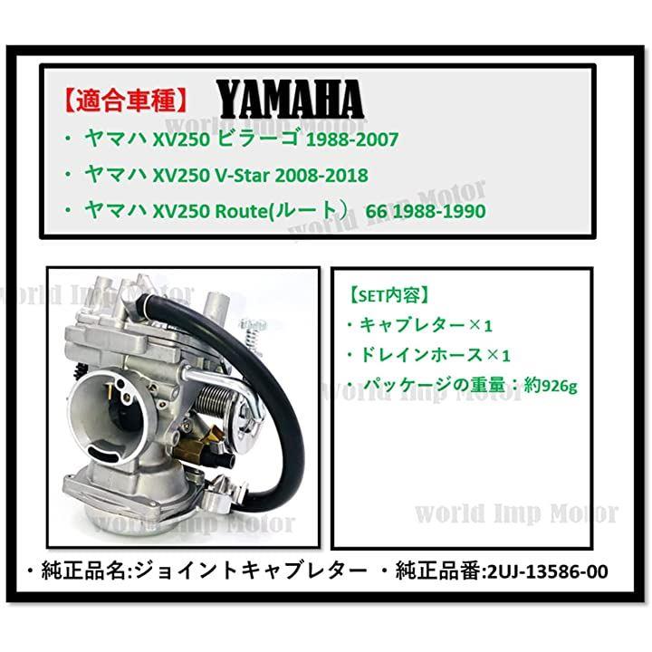 ヤマハ XV250 ビラーゴ250 XV125 キャブレター 汎用 社外品 14