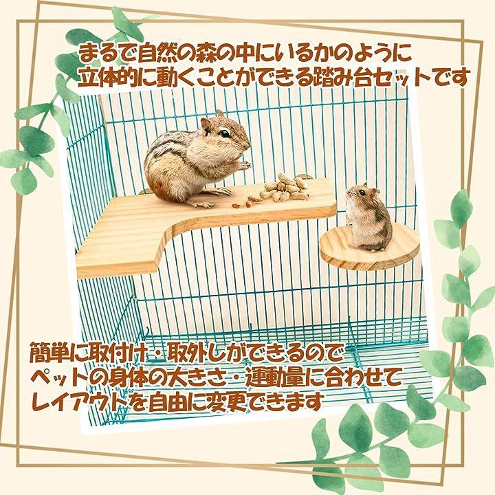 小動物 ステップ ステージ 踏み台 3つセット - その他