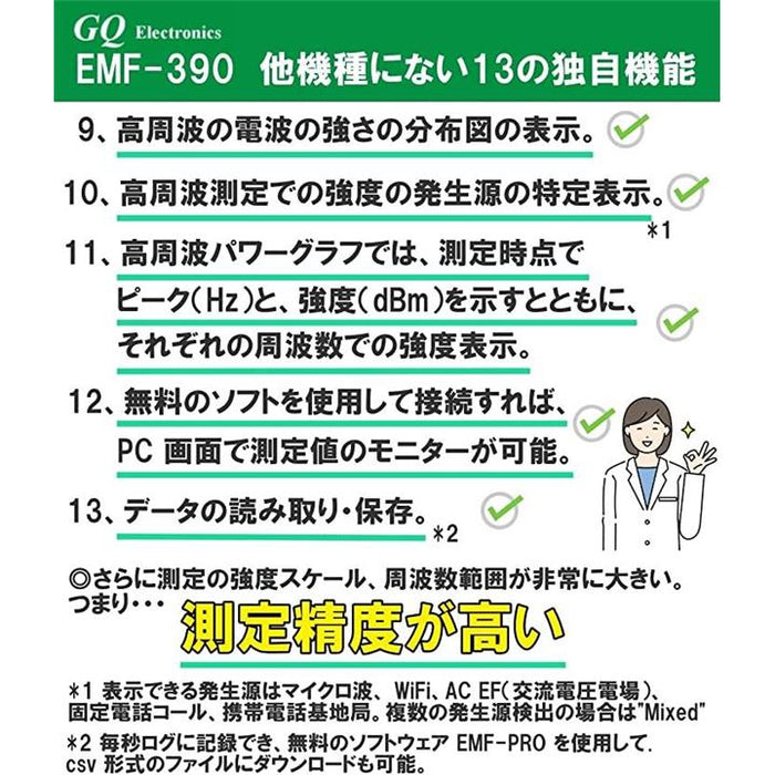 電磁波計 電磁波測定器 EMF-390 マルチフィールド ELF RF データ保存可能 高周波最大10GHz USBにて充電