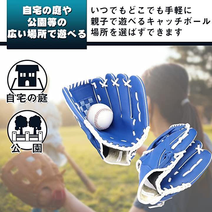 キャッチボールセット 親子用グローブ ソフトボール 右投げ