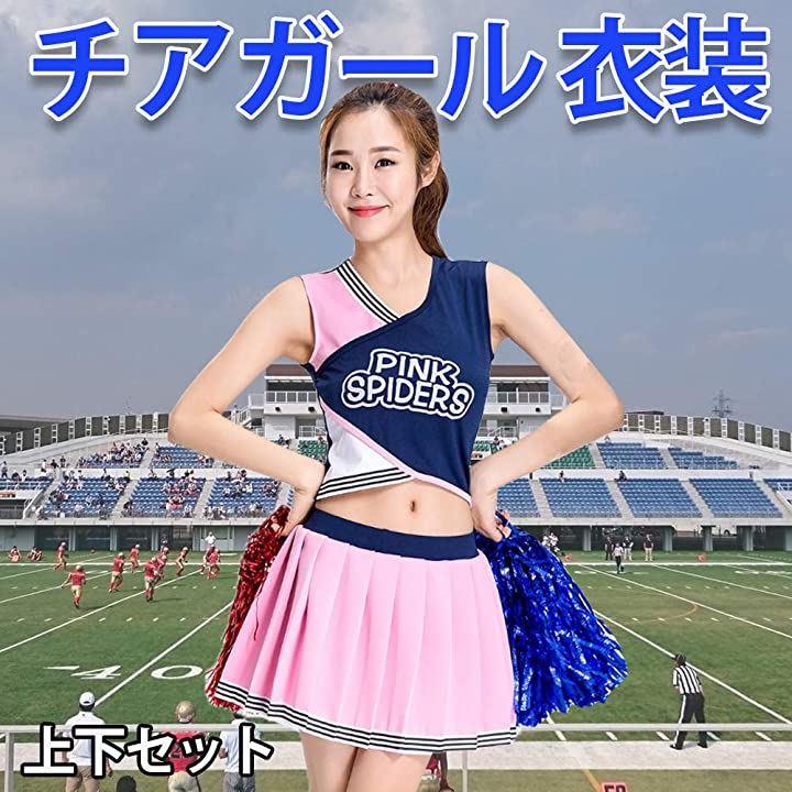 POMCHE チアユニフォーム チアリーダーアンスコ 上下セット ユニフォーム女子 - スポーツ別