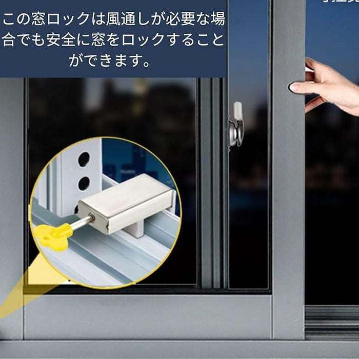 窓 アラーム窓用ロック 網戸 引き戸ストッパー 鍵付き サッシ
