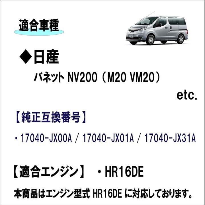 日産 バネット NV200 燃料ポンプ フューエルポンプ ASSY HR16DE インタンク式 17040-JX00A/17040-JX01