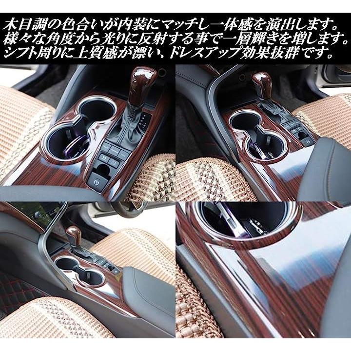 カムリ70系 パーツ アクセサリー シフトパネル カバー 内装