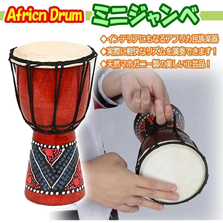 ジャンベ 打楽器 太鼓 民族楽器 アフリカン パーカッション ハンド