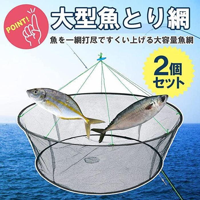 魚網 魚すくい 折りたたみ 仕掛け 一網打尽 漁網 漁具 魚捕りネット 2個セット