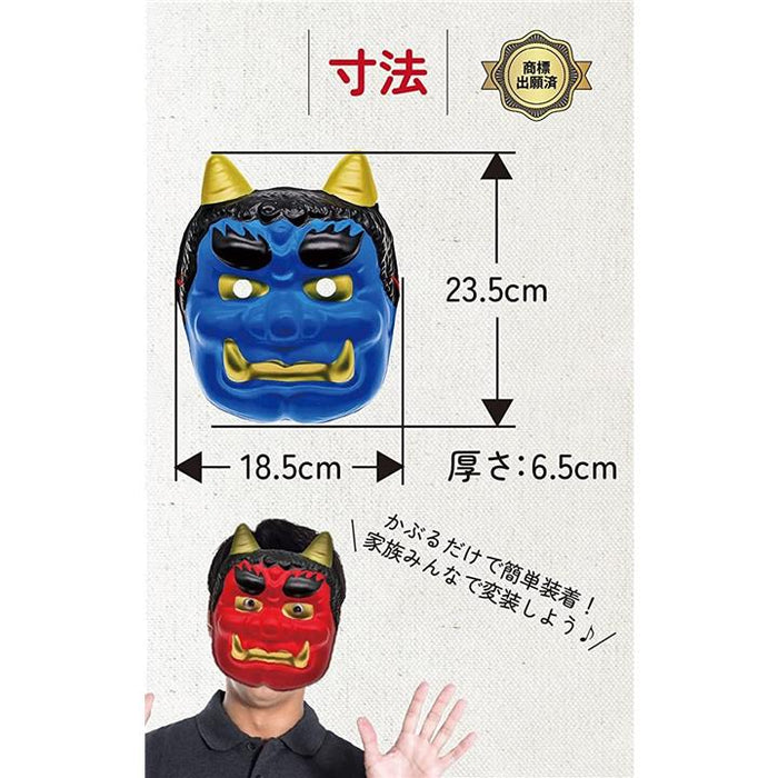 鬼のお面 節分 コスプレ 豆まき 赤鬼 青鬼 2個セット 仮装 ゴム