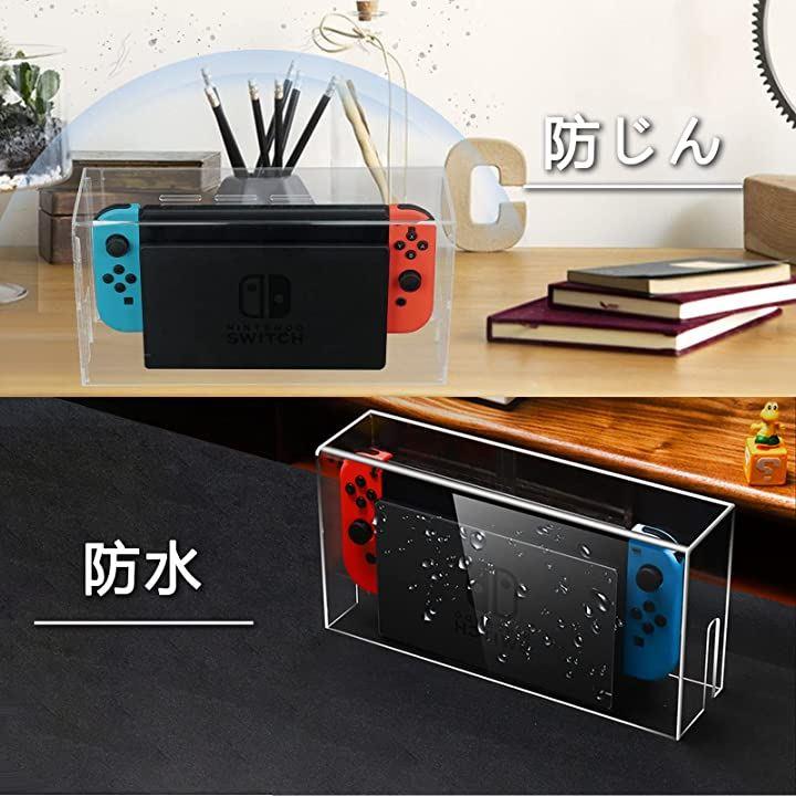 Switch ドック カバー 防じんケース 通気口 ゲーム中使用可能 スイッチ