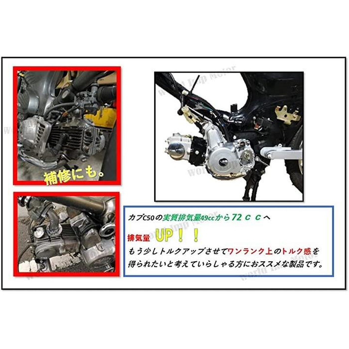 ホンダ バイク 用 72cc 12V シリンダー ボアアップ ヘッドキット 汎用 社外品 モンキー ゴリラ カブ マグナ50 ダックス ジョ