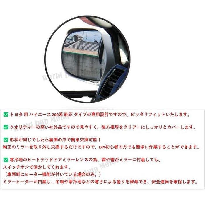 トヨタ用 ハイエース 200系 ドアミラー レンズ ガラス 純正品 交換用 サイドミラー ヒーテッド 仕様 爪付き 社外品