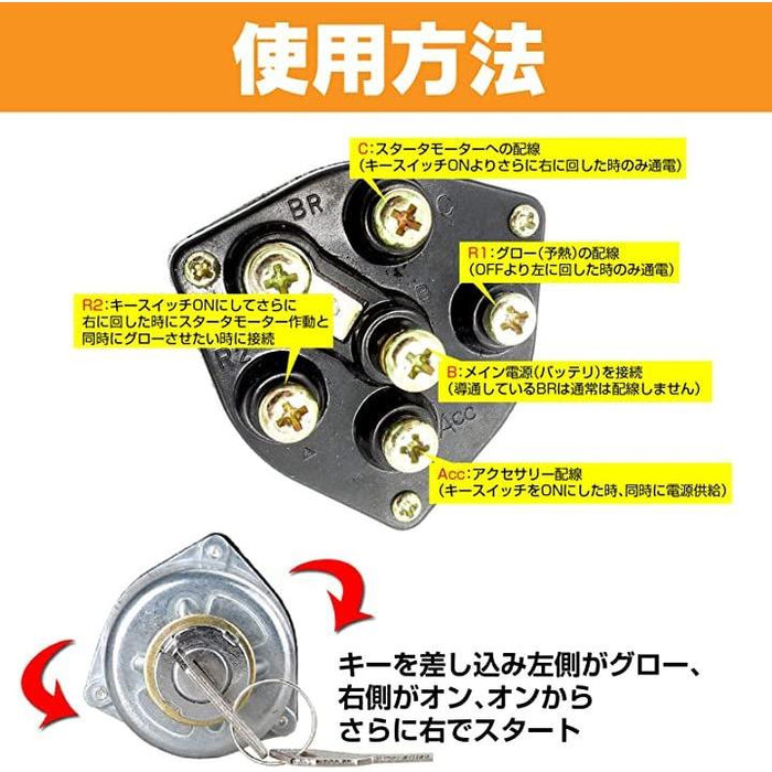 ディーゼル エンジン キースターター イグニッション スイッチ 建機 農機 船舶 コンバイン トラクター 汎用 鍵2本付