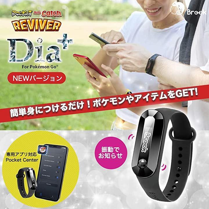 ポケモンGO NEW バージョン ポケットオートキャッチ Reviver Dia plus