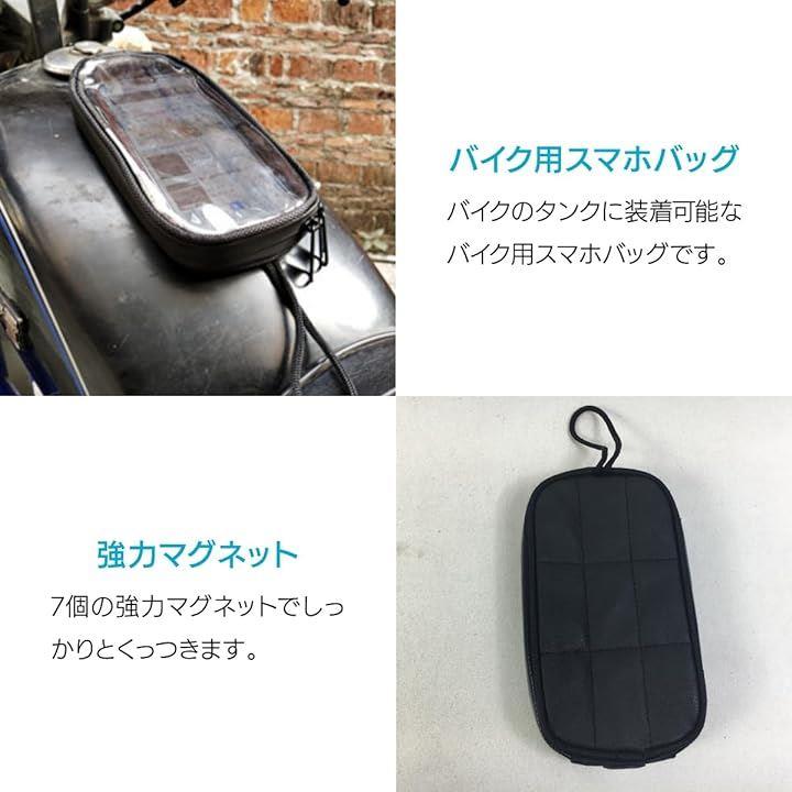 バイク用 マグネットタンクバッグ スマホホルダー 防水ケースカバー