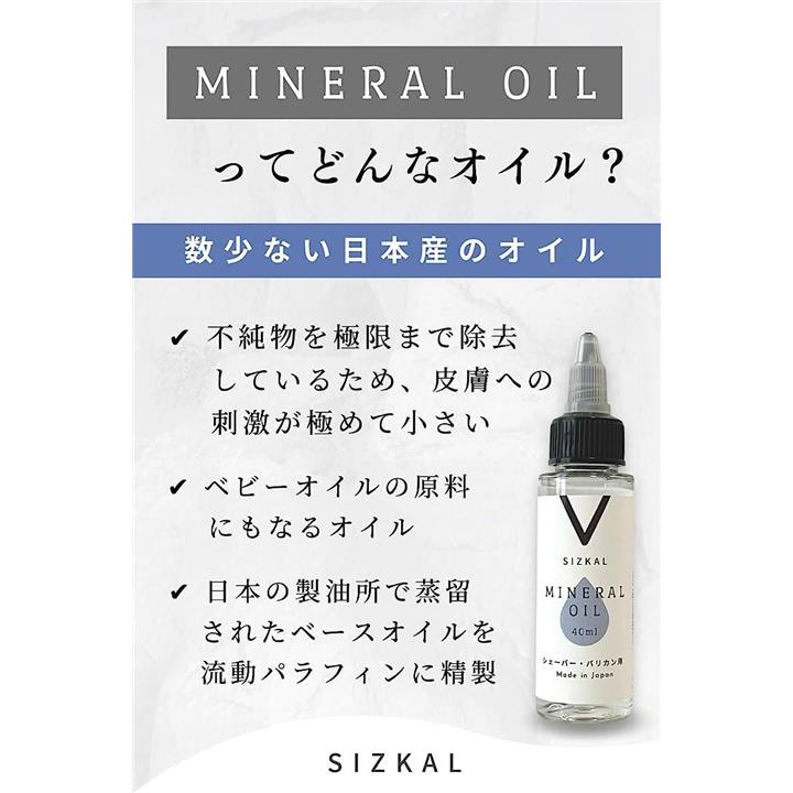 シェーバーオイル バリカンオイル 油 40ml 国産ミネラルオイル使用 漏れ防止の内蓋シール付