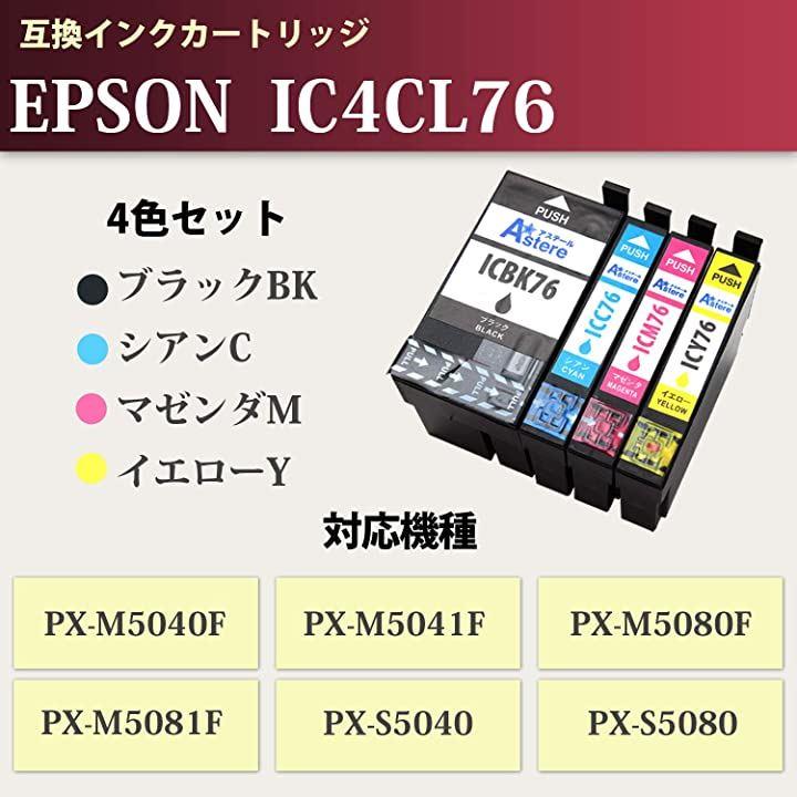IC4CL76 エプソン インクカートリッジ epson76 エプソンインクカートリッジ76 互換 大容量 新品IC チップ使用 残量表示機