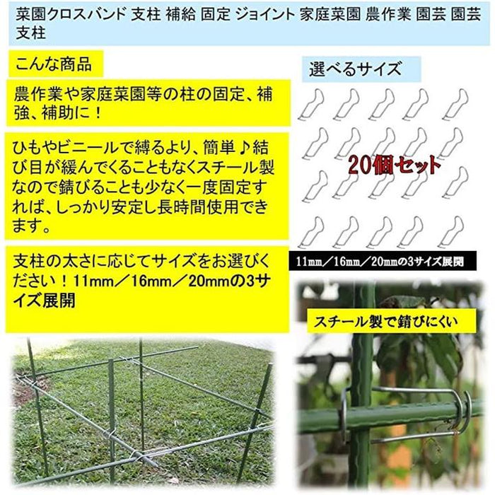 菜園クロスバンド 支柱 補給 固定 ジョイント 家庭菜園 農作業 園芸