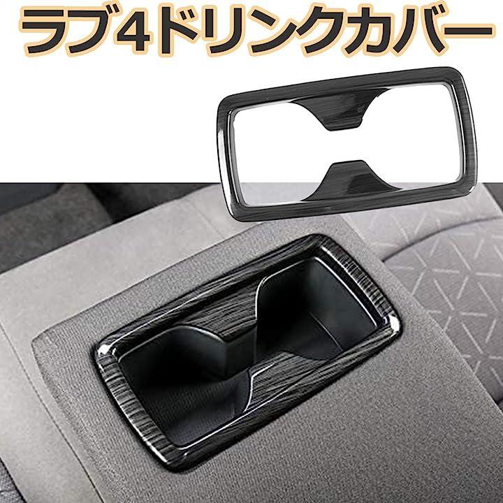 トヨタ 新型 RAV4 専用 内装パーツ アクセサリー ドレスアップ加工