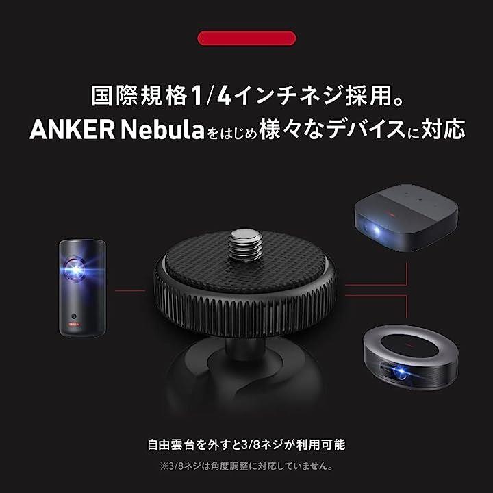 プロジェクター スタンド Anker Nebula 対応 小型 三脚 軽量 高さ調節