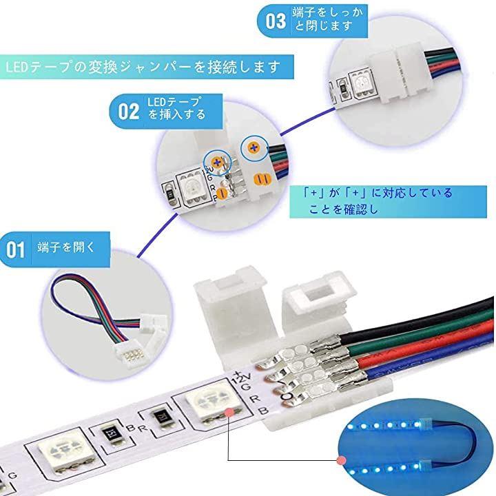 LEDストリップライトコネクタ 4ピン 10mm幅のSMD 5050 RGB LEDテープライトコネクタ LEDテープ延長ケーブル セット-