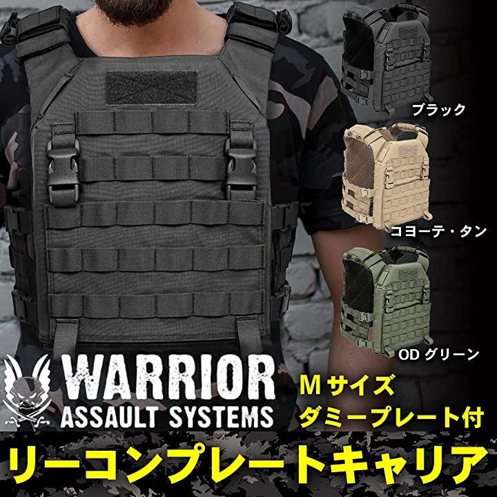 WARRIOR ASSAULT SYSTEMS プレートキャリア Black